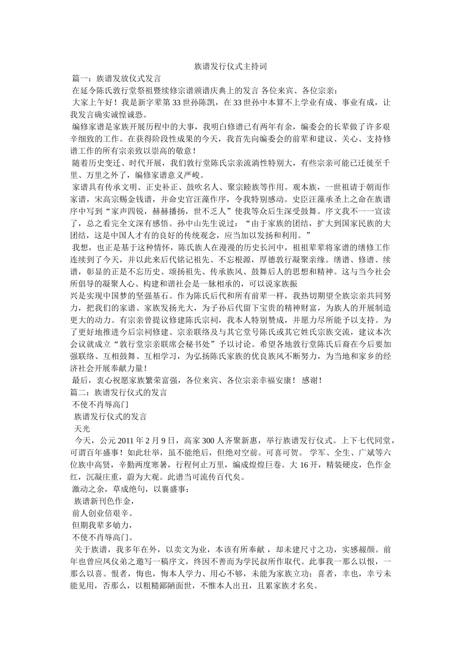 族谱发行仪式主持词 _第1页