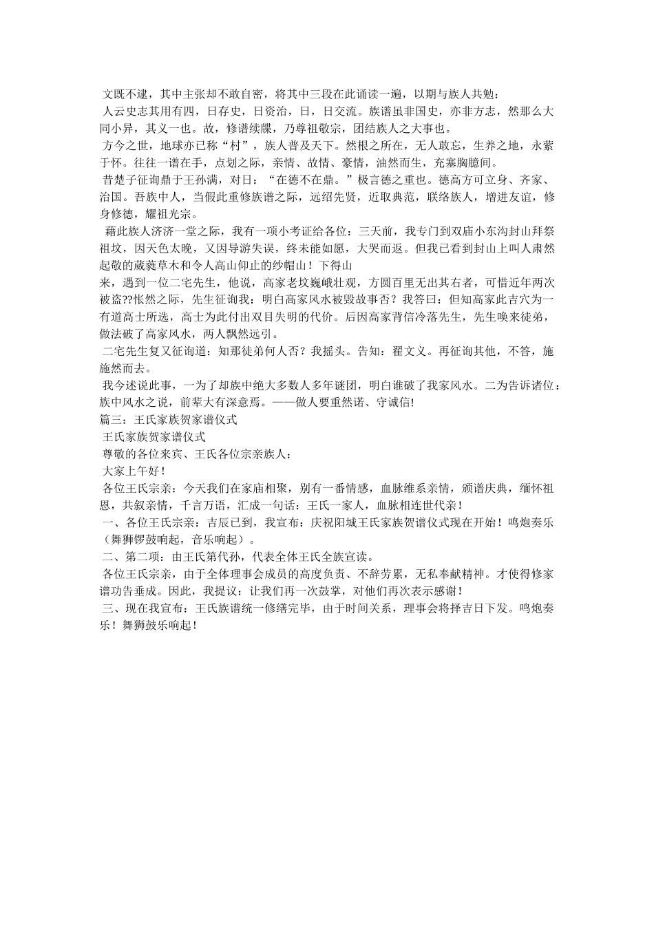 族谱发行仪式主持词 _第2页