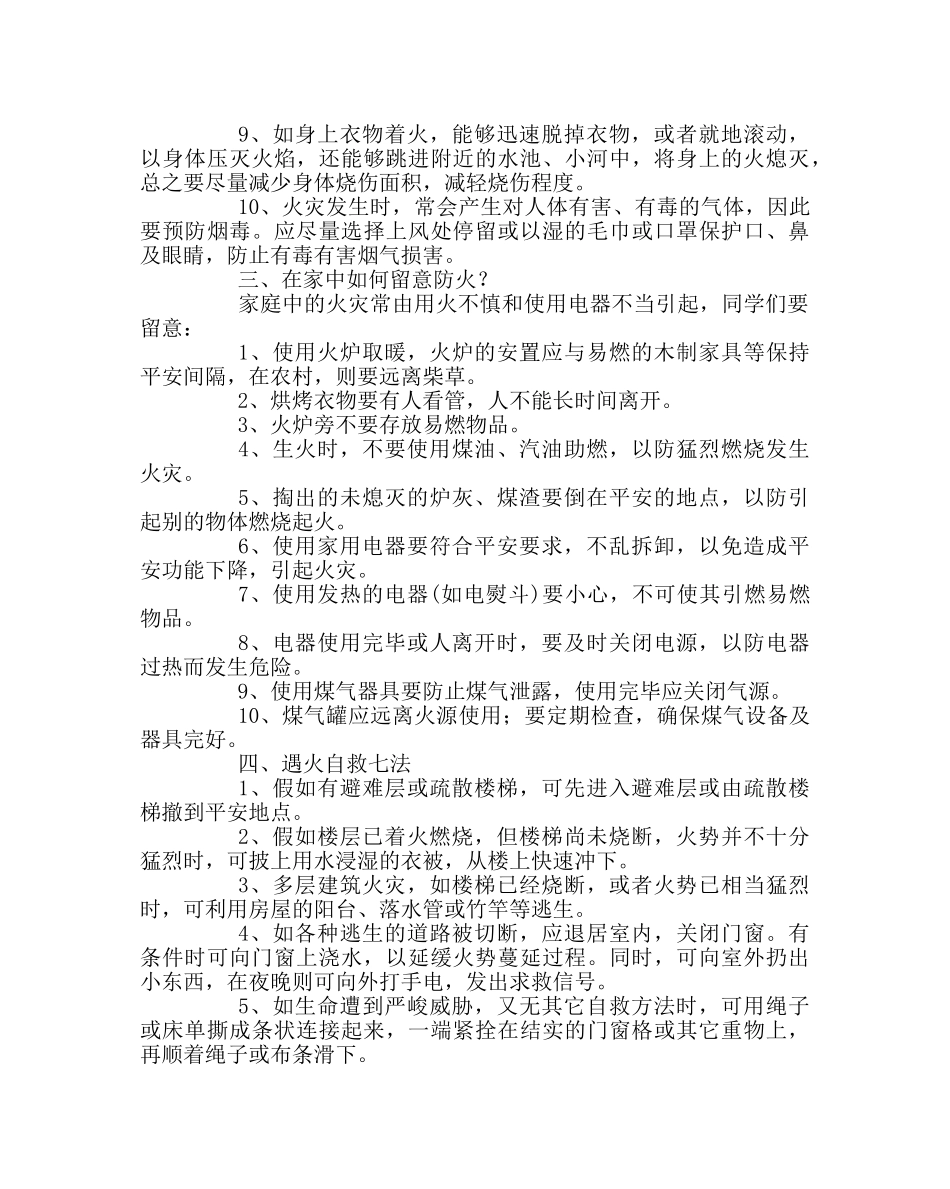 政教处范文学校安全教育材料消防安全篇 _第2页