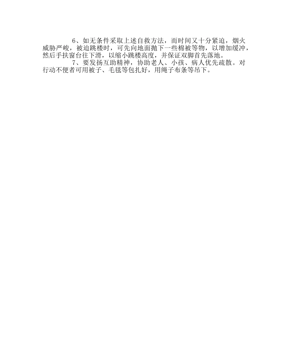 政教处范文学校安全教育材料消防安全篇 _第3页