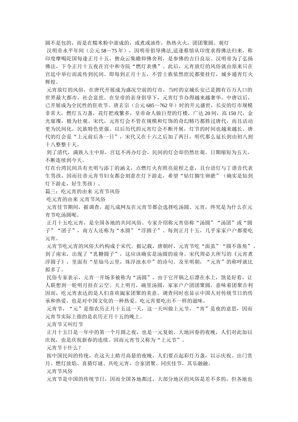 元宵节的习俗风俗习惯-吃元宵始于哪个朝代 _第2页