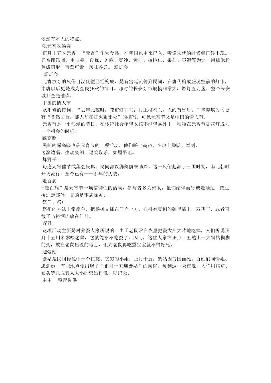 元宵节的习俗风俗习惯-吃元宵始于哪个朝代 _第3页