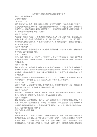 元宵节的习俗风俗习惯-吃元宵始于哪个朝代 