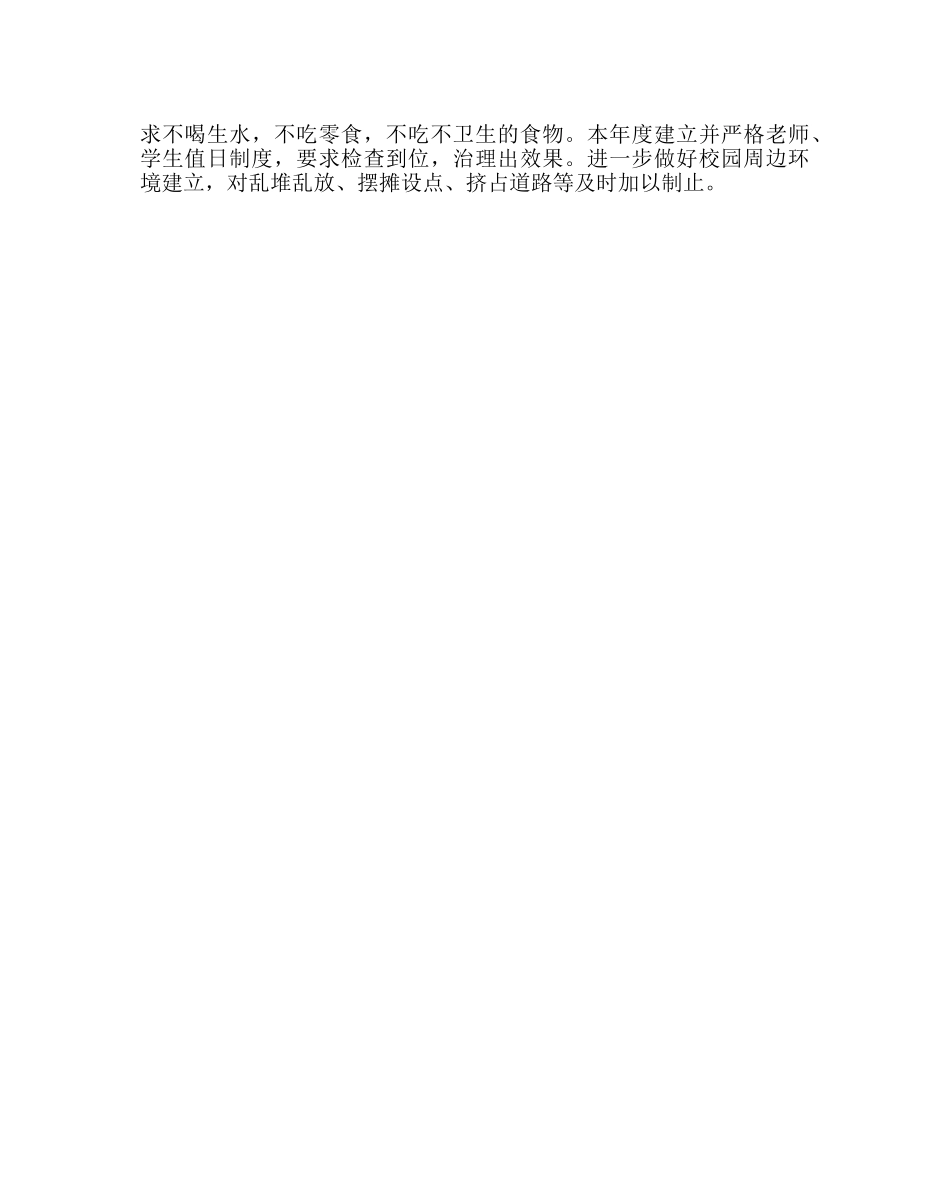 政教处范文小学年综治工作计划 _第2页