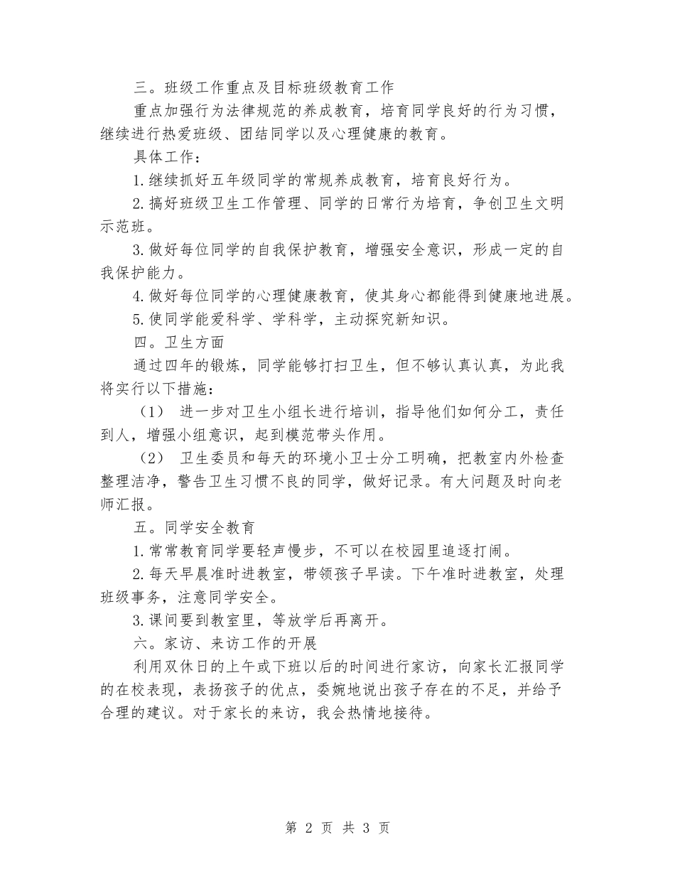 2024-2024学年五年级班主任下学期工作计划2_第2页