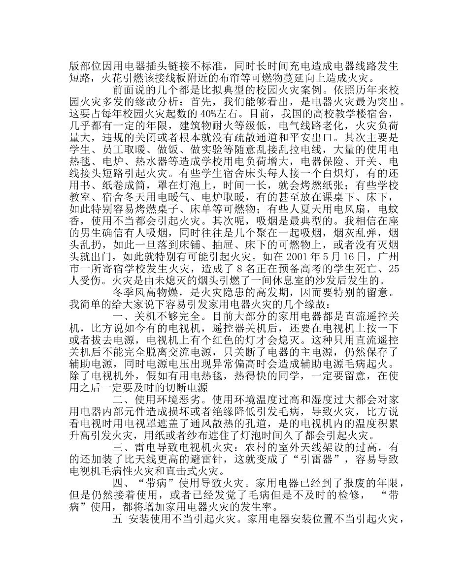 政教处范文消防安全学习资料 _第2页