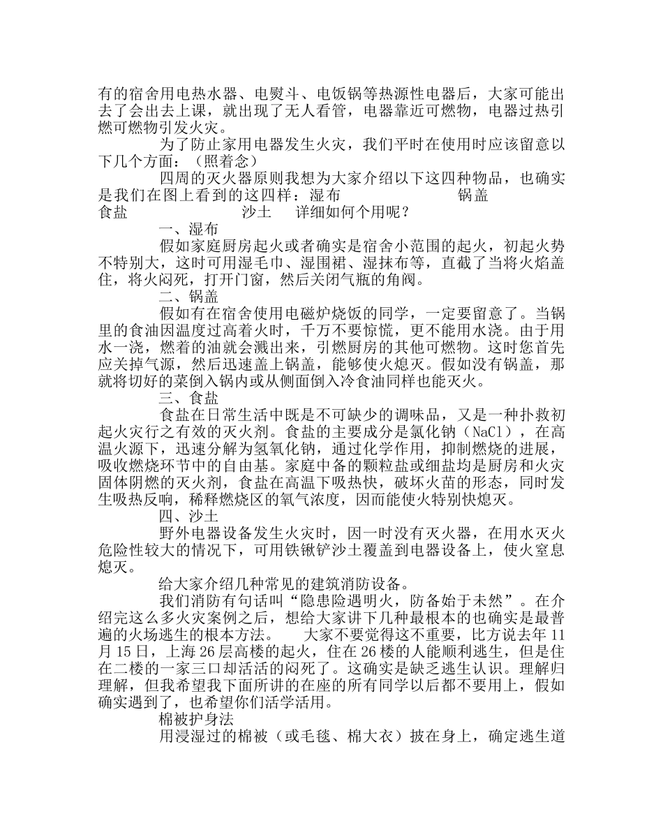 政教处范文消防安全学习资料 _第3页