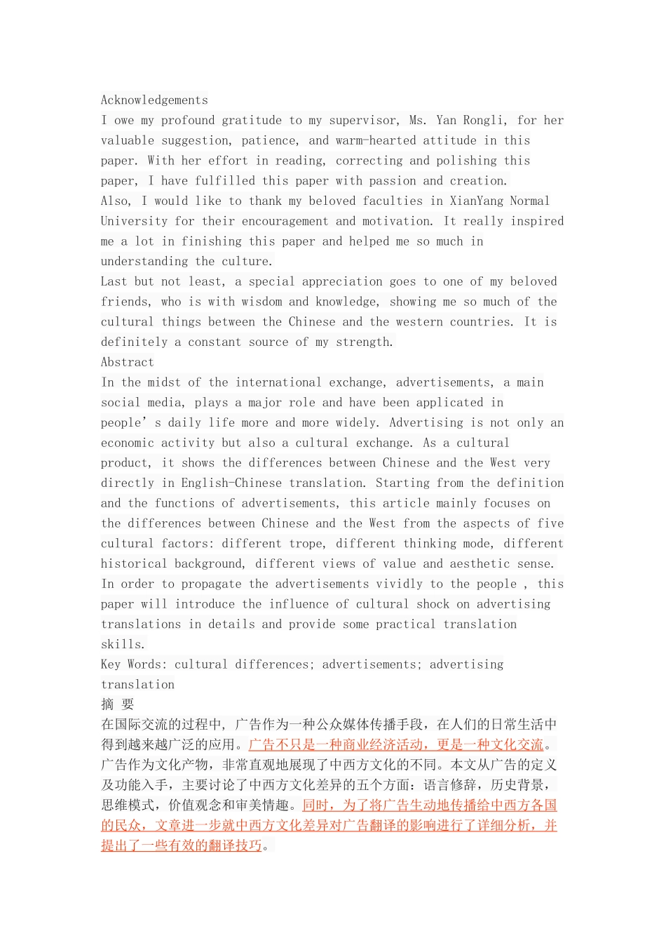 中西方文化差异对广告翻译的影响 _第1页