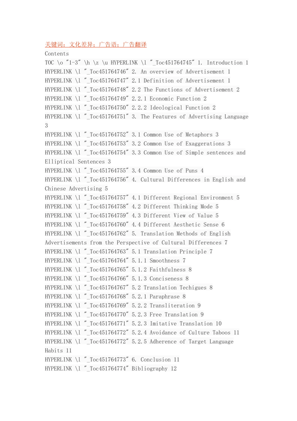中西方文化差异对广告翻译的影响 _第2页
