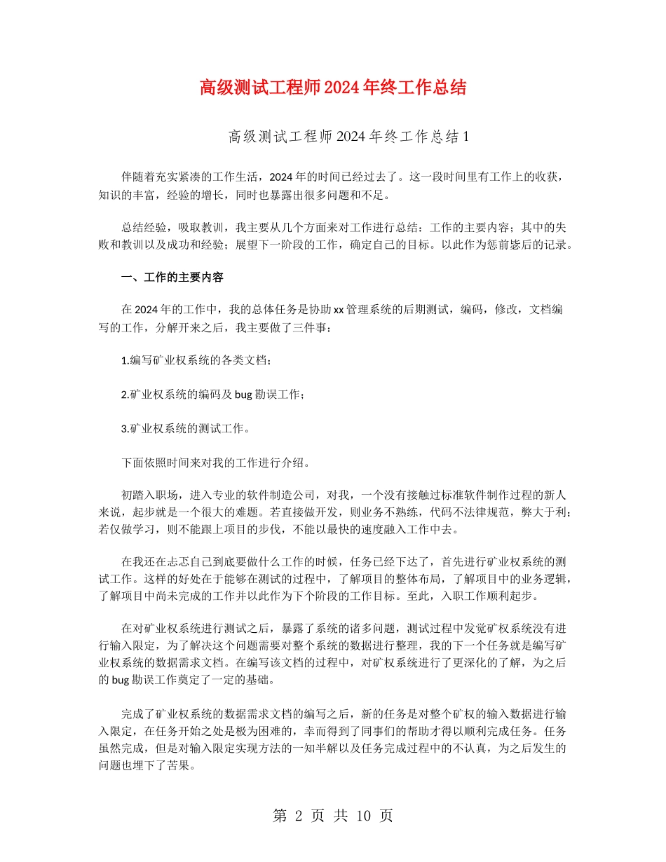 高级测试工程师2024年终工作总结_第2页