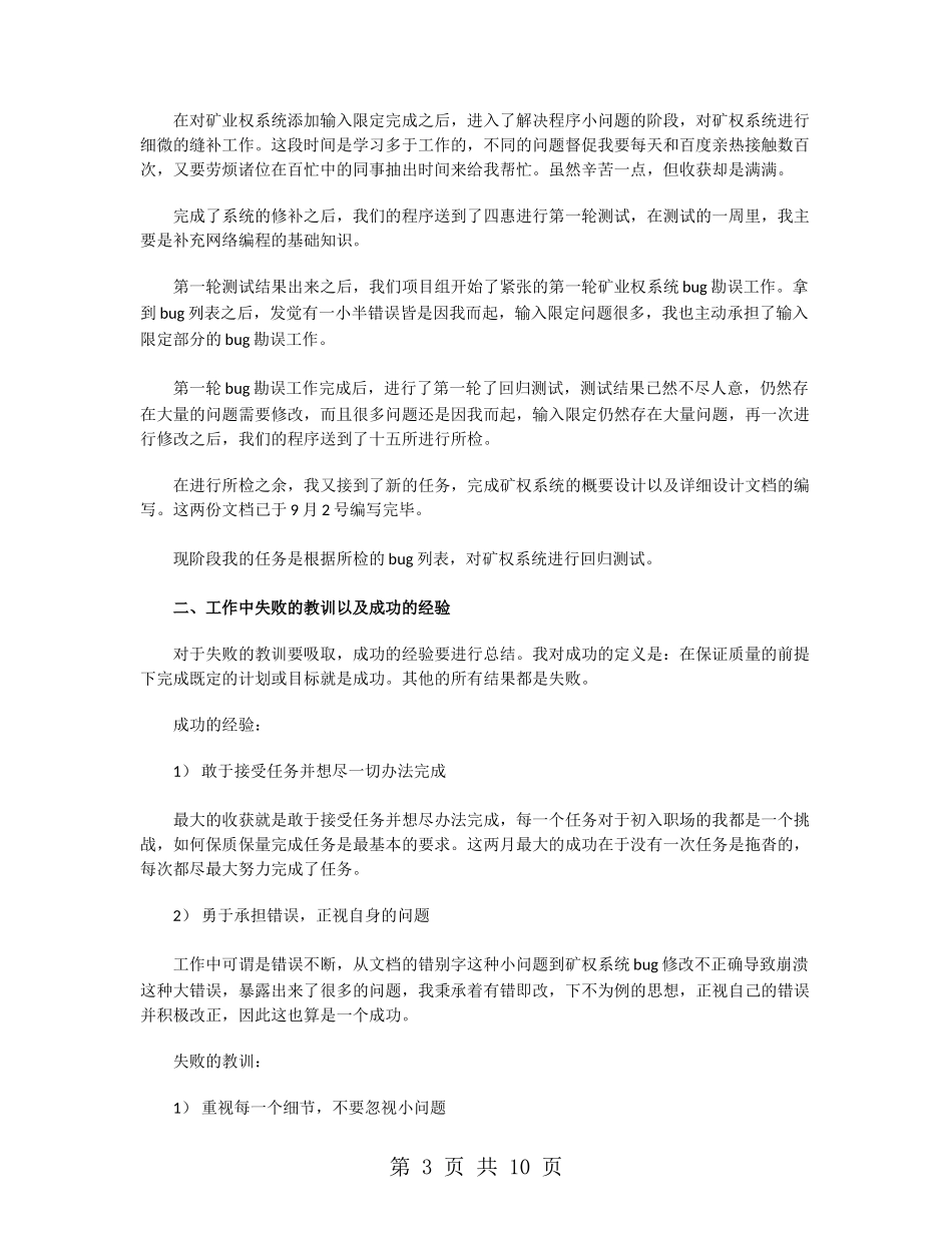 高级测试工程师2024年终工作总结_第3页