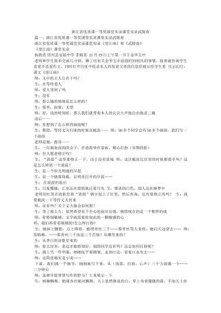 浙江省优质课一等奖课堂实录课堂实录武陵春 