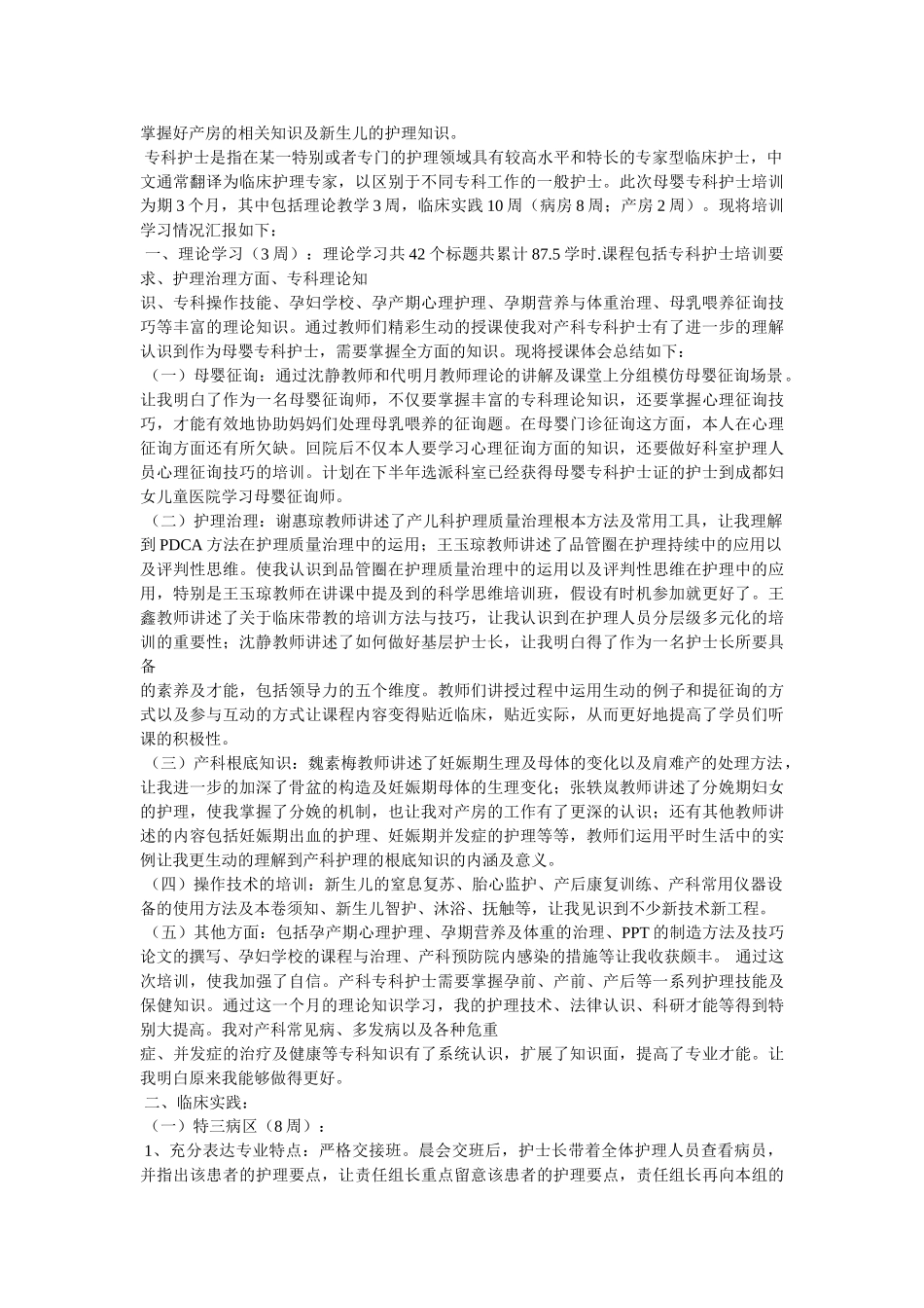 专科护士培训学习心得体会 _第3页