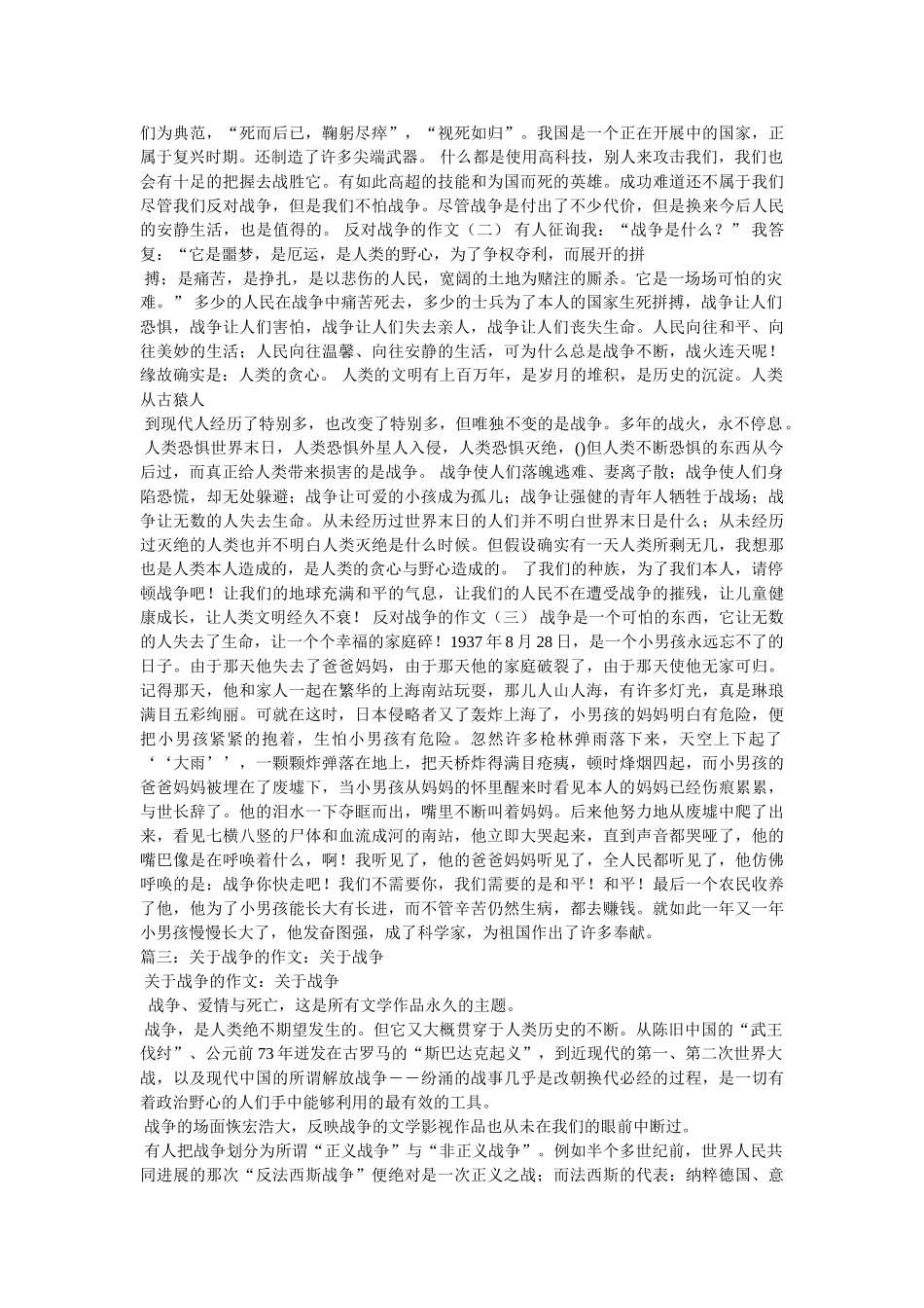 战争给ۥ人类带来的灾难作文精选 _第2页