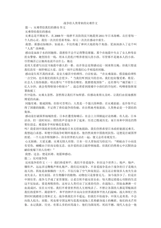 战争给ۥ人类带来的灾难作文精选 