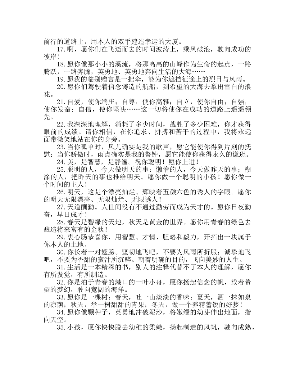政教处范文老师给中小学毕业生临别赠言格言 _第2页
