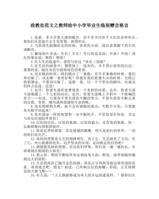 政教处范文老师给中小学毕业生临别赠言格言 