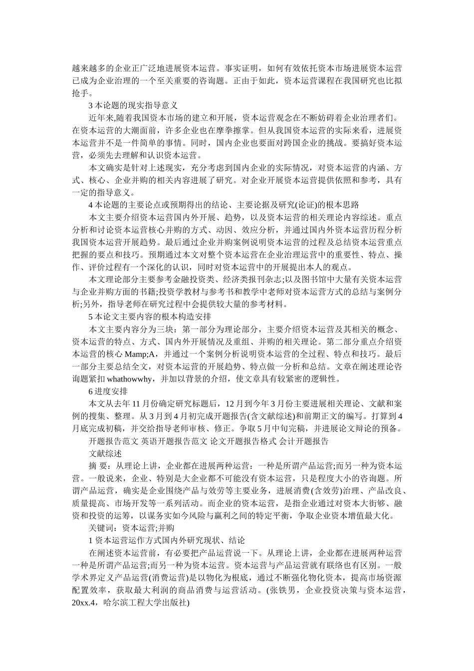 综述开题报告 _第3页