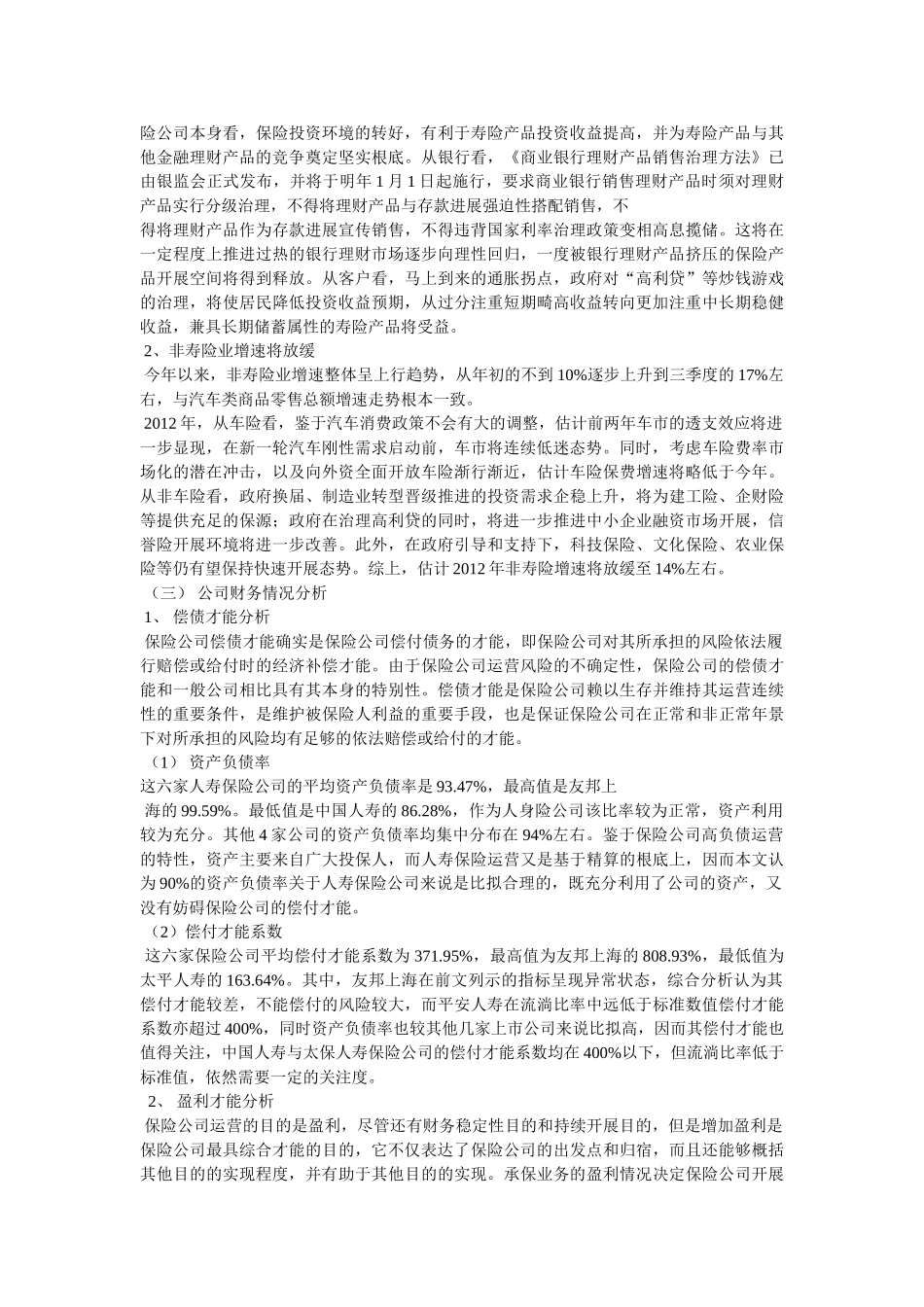 证券投资报告参考 _第2页