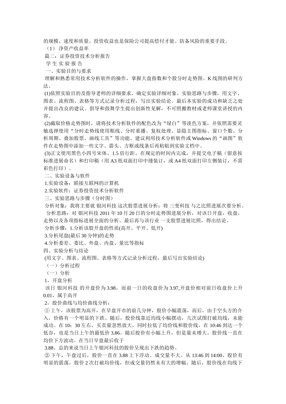 证券投资报告参考 _第3页