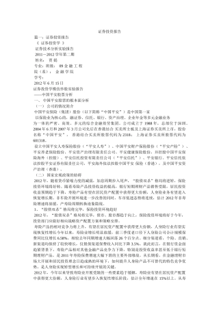 证券投资报告参考 