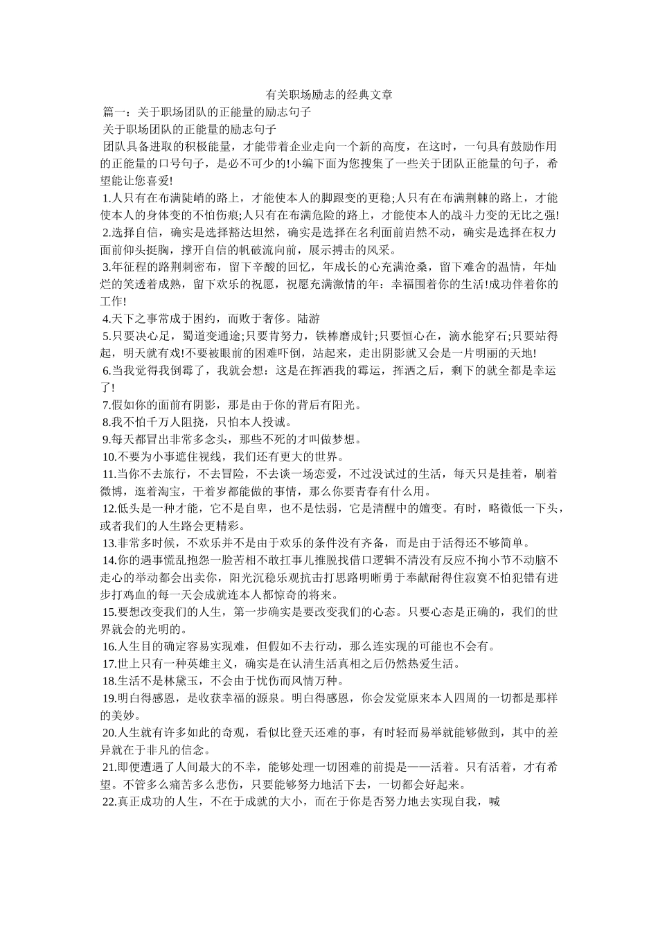 有关职场ۥ励志的经典文章 _第1页
