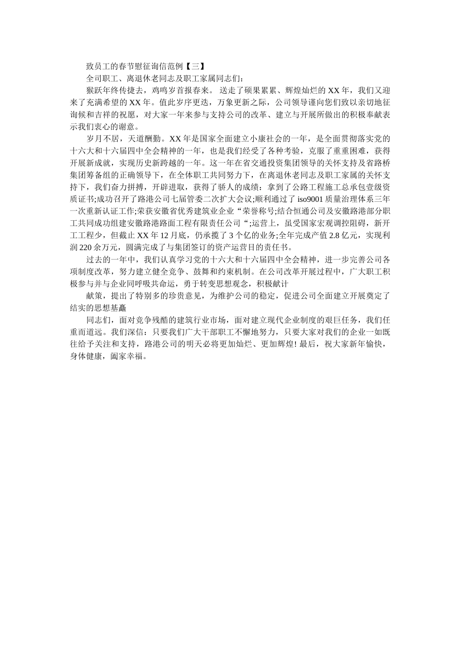 致员工ۥ的春节慰问信范例精选 _第2页