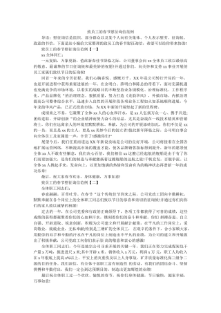 致员工ۥ的春节慰问信范例精选 