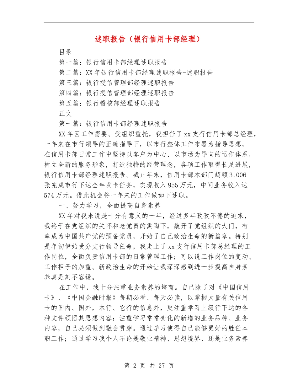 述职报告(银行信用卡部经理)_第2页