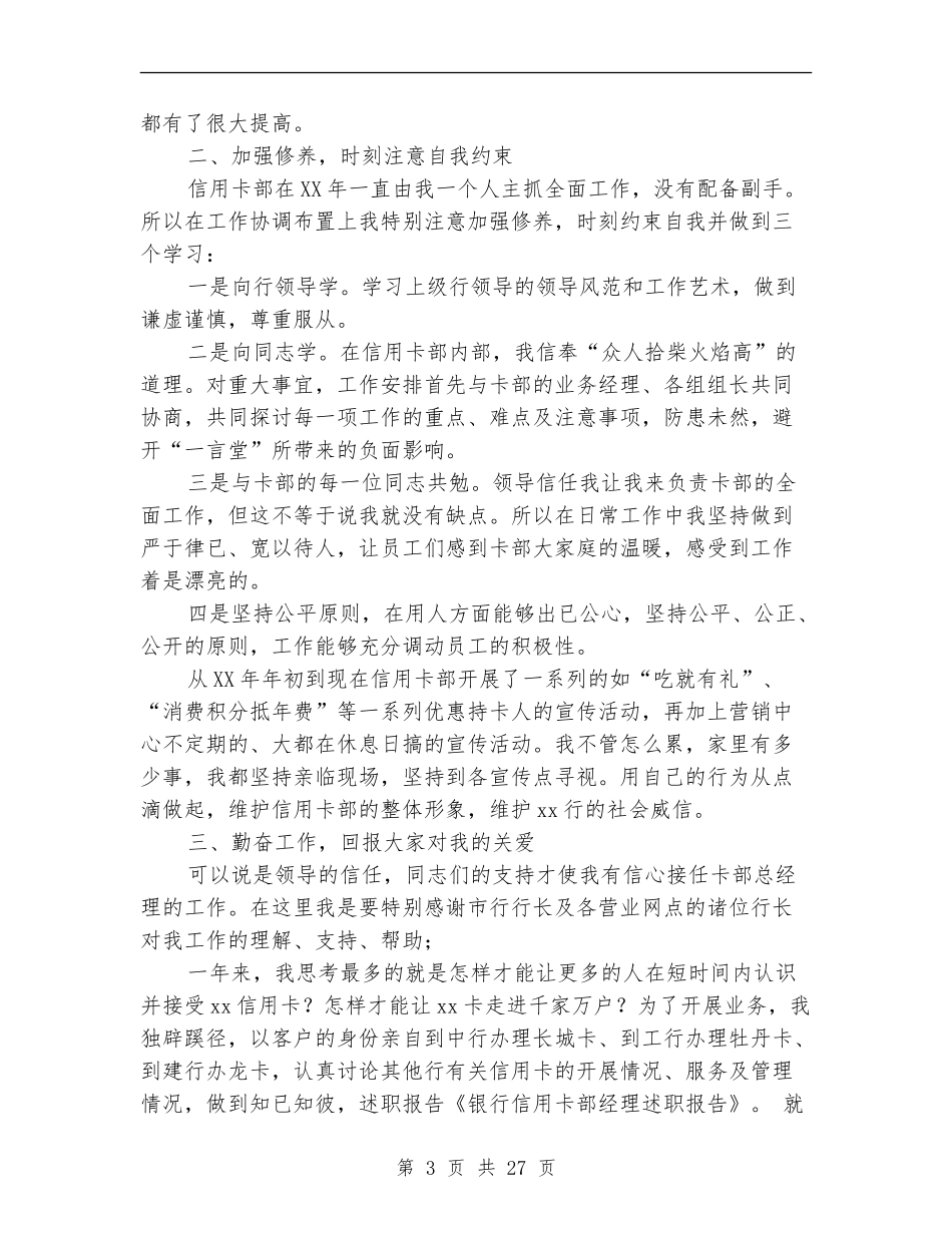 述职报告(银行信用卡部经理)_第3页