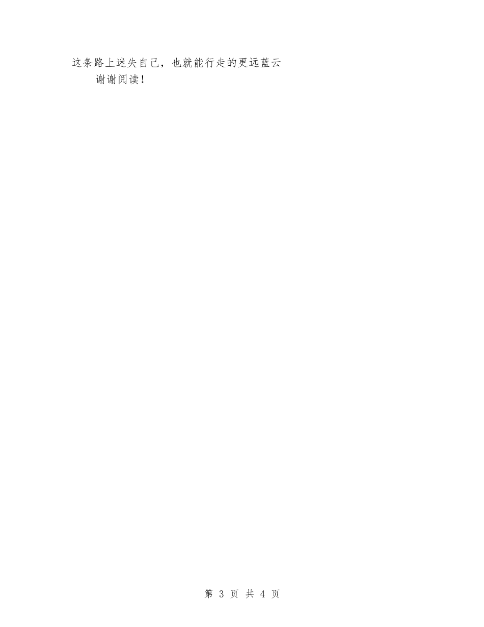 小学教师参加新课改培训心得_第3页