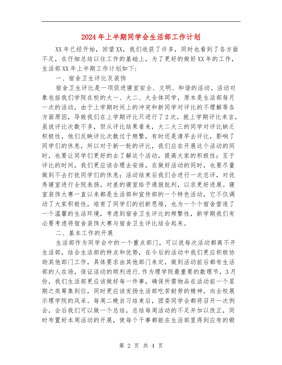 2024年上半期学生会生活部工作计划_第2页
