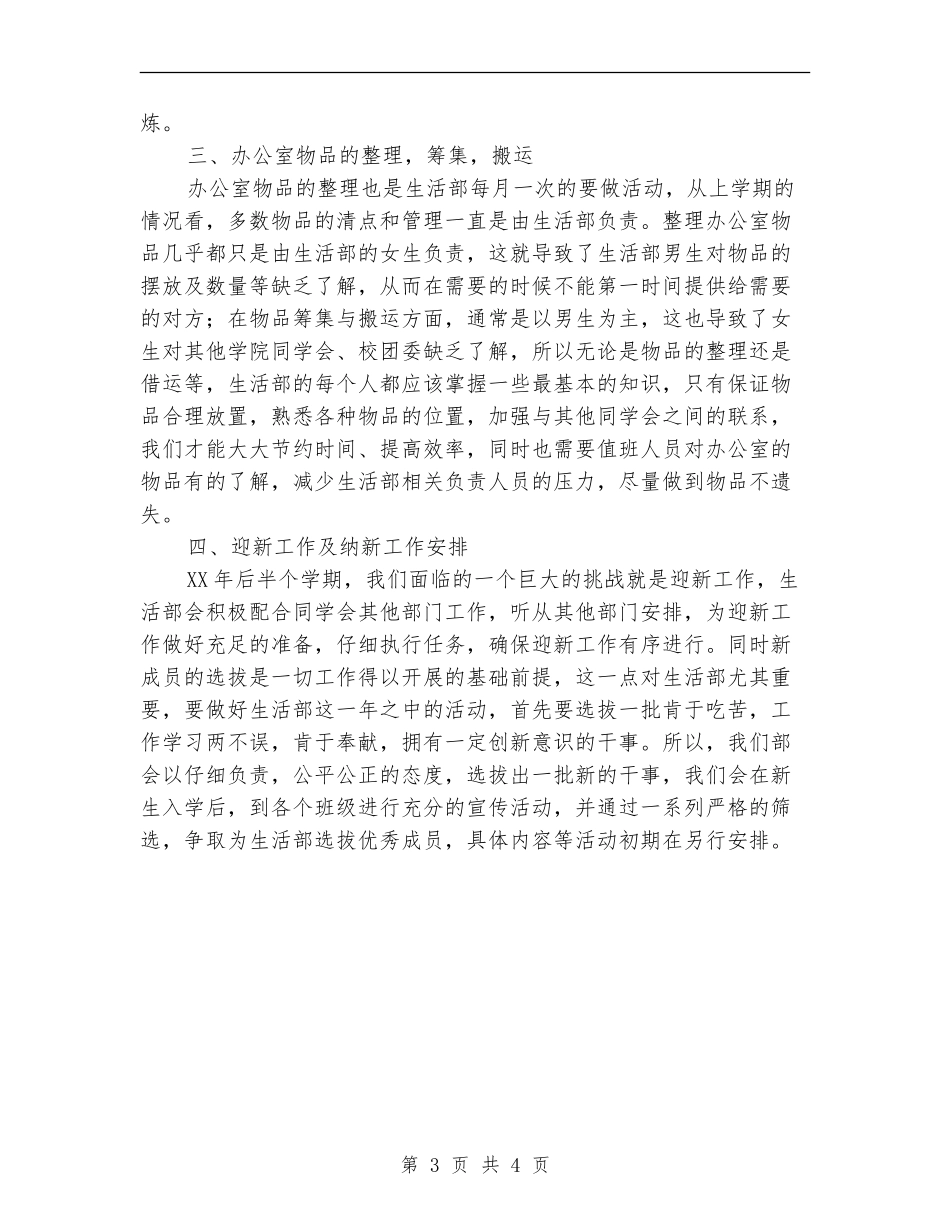2024年上半期学生会生活部工作计划_第3页