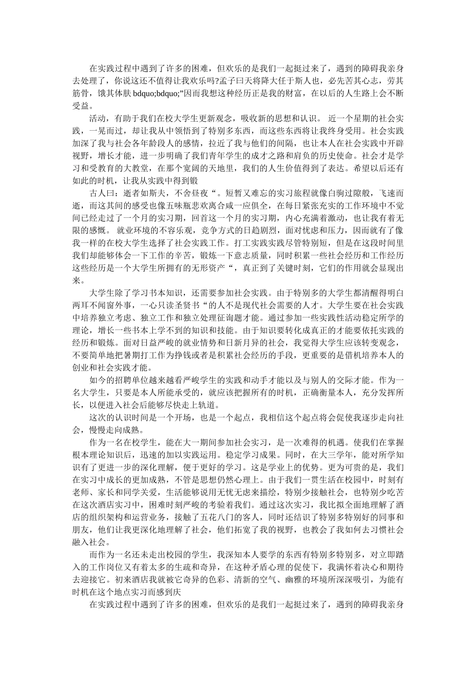 最新大ۥ学生寒假社会实践报告格式精选 _第2页