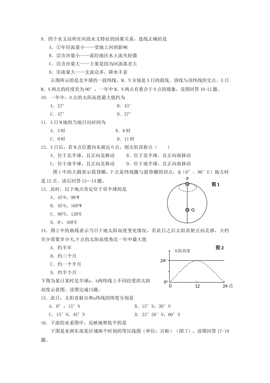 浙江省杭高2011届高三地理第三次月考试卷湘教版 _第2页