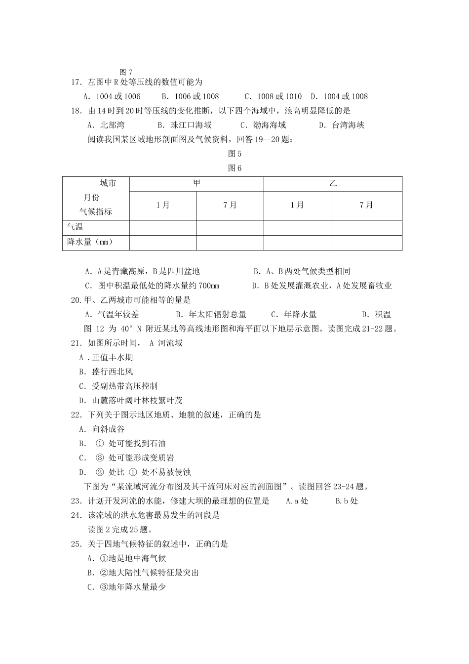 浙江省杭高2011届高三地理第三次月考试卷湘教版 _第3页