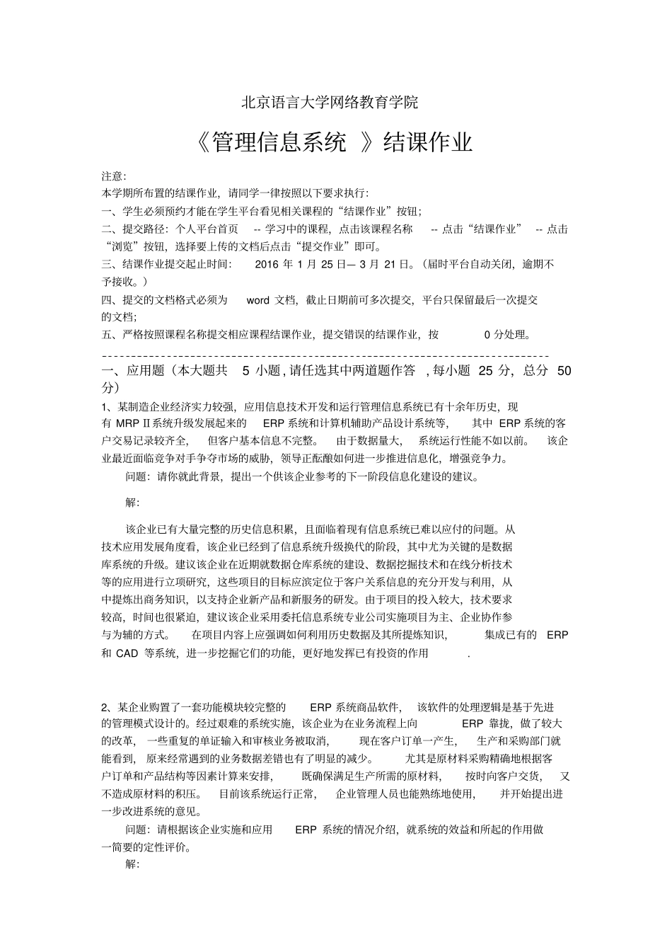 (完整版)201603考试批次《管理信息系统》(结课作业)_第2页