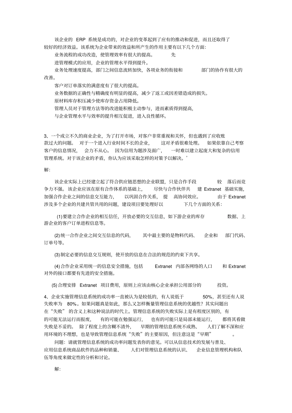 (完整版)201603考试批次《管理信息系统》(结课作业)_第3页