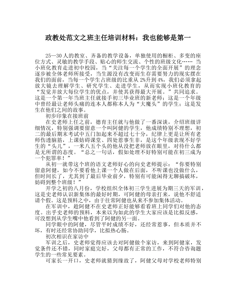 政教处范文班主任培训资料我也可以是第一 _第1页
