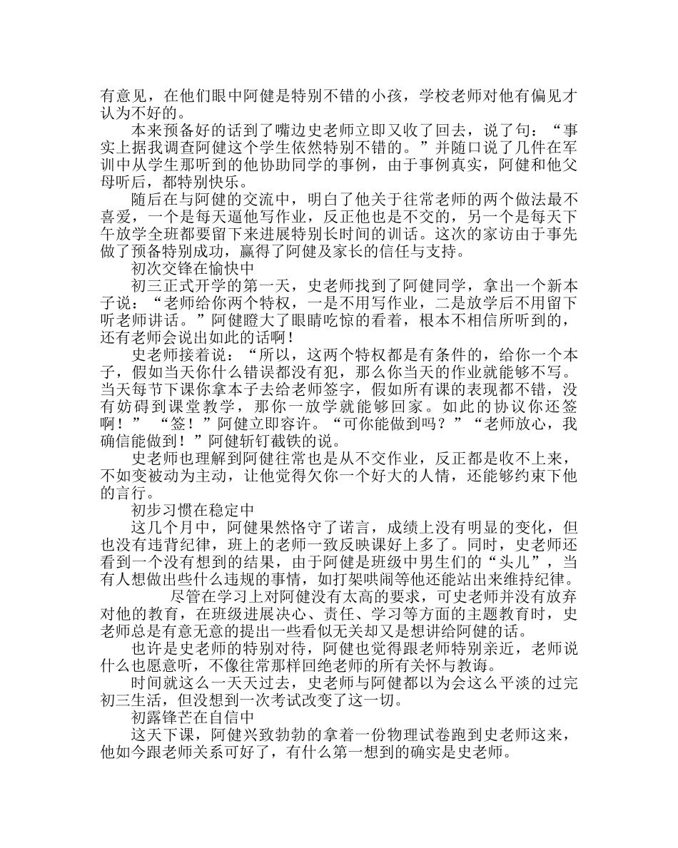 政教处范文班主任培训资料我也可以是第一 _第2页
