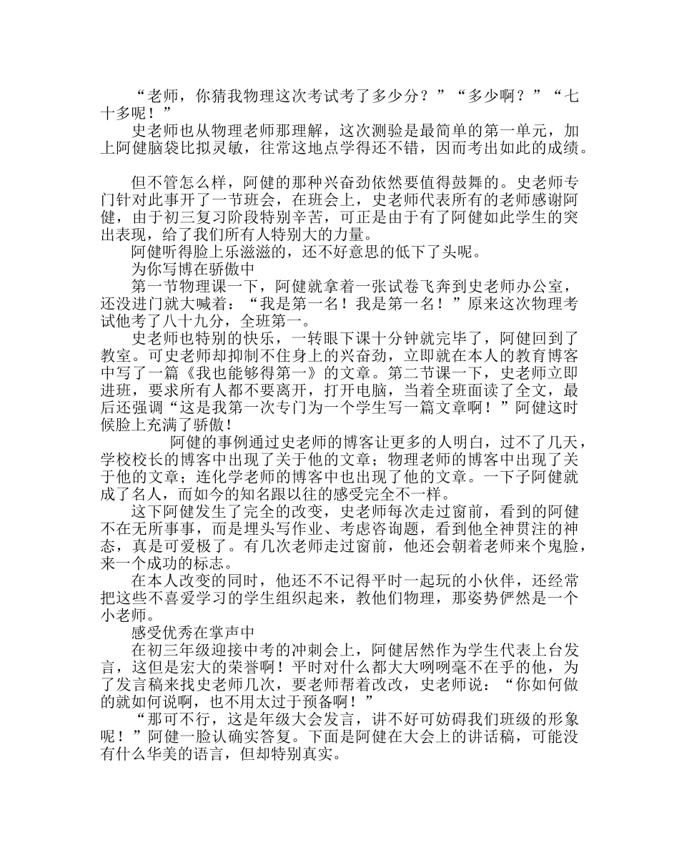 政教处范文班主任培训资料我也可以是第一 _第3页