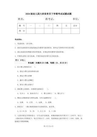2018版幼儿园大班保育员下学期考试试题试题