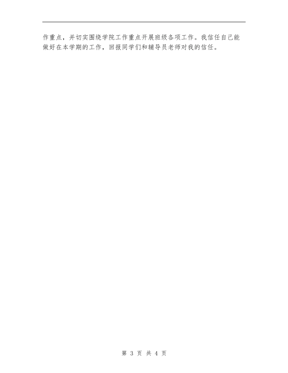 四月份党员学习计划_第3页