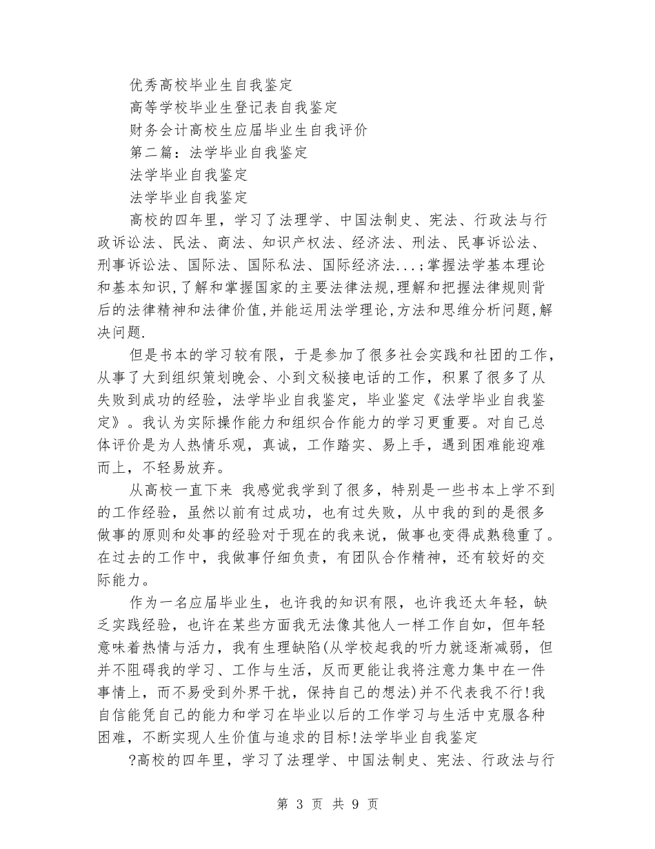 法学毕业自我鉴定(精选多篇)_第3页