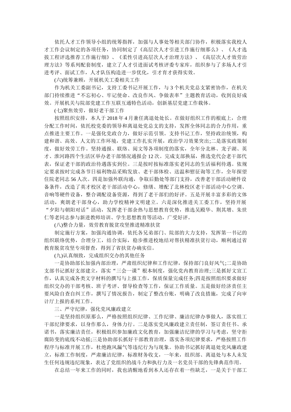 组织部副部长2018年度述职述廉述学报告 _第2页