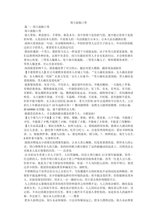 周立波脱口秀 