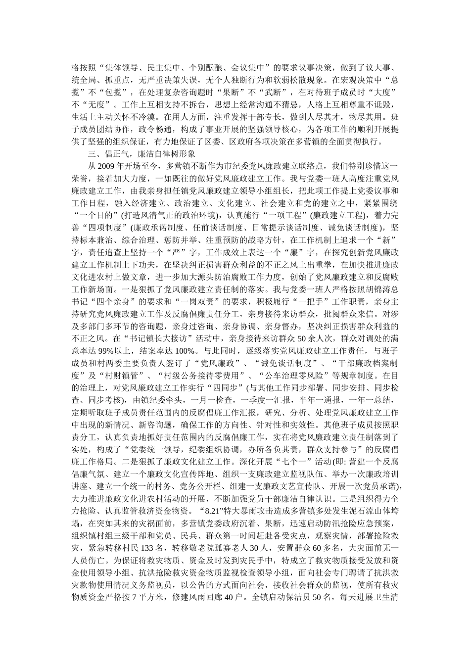 镇党委书记述职述廉报告精选 _第2页