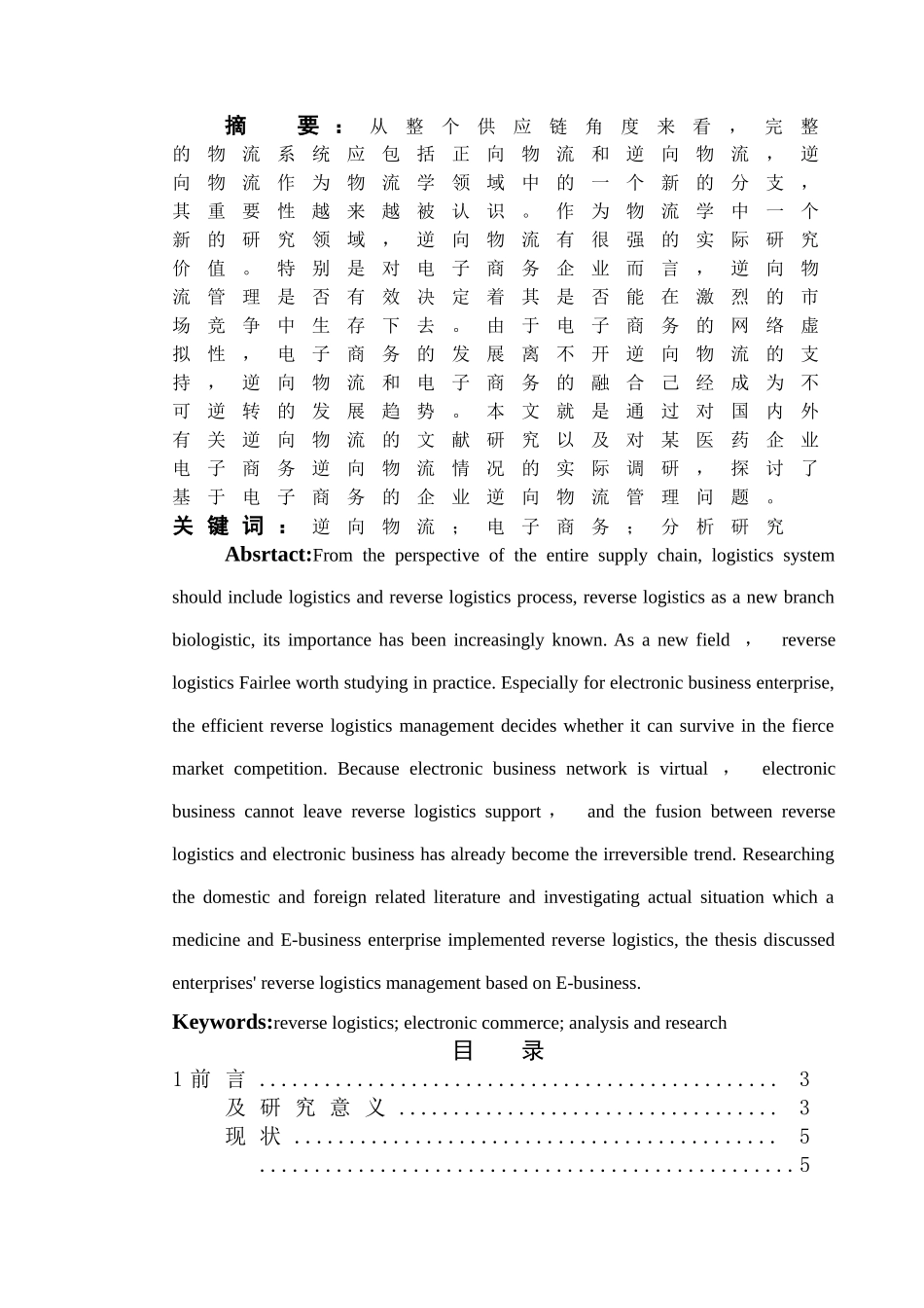 重新修改后的论文格式 _第2页