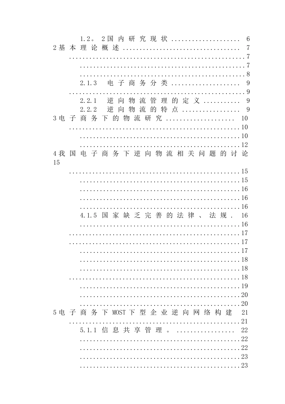 重新修改后的论文格式 _第3页