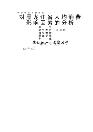 重新修改后的论文格式 